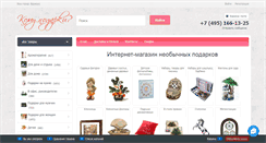 Desktop Screenshot of komupodarki.ru